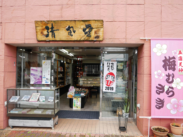 The shop is about 5 minutes on foot from Fuda Station or East Exit of Chōfu Station.